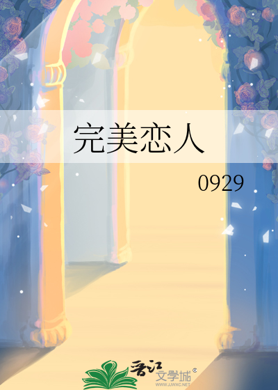 德哈完美世界的不完美恋人