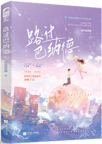 巴纳德代表的是谁