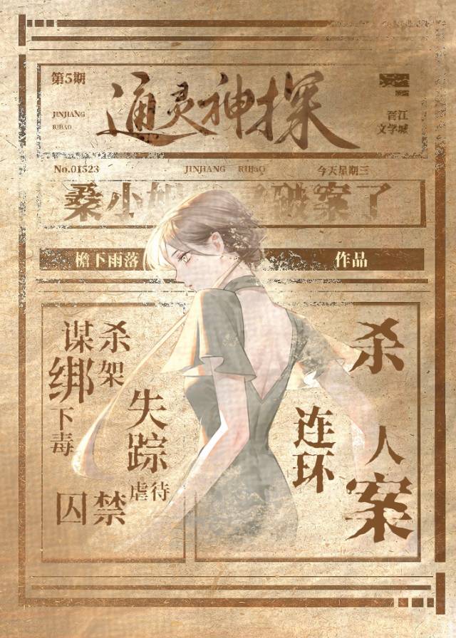 通灵神探怎么样