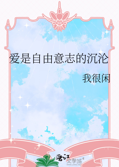 是明知不可为而为之的坚定